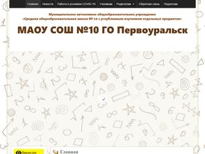 Средняя общеобразовательная школа №10 с углубленным изучением отдельных предметов