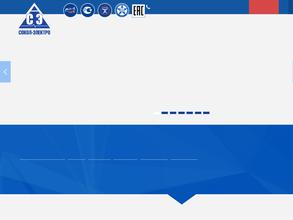 Сокол-электро