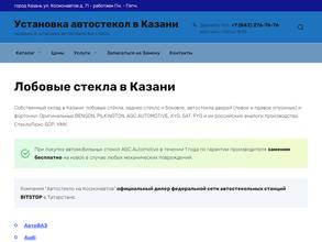 Автостекло