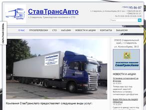 СтавТрансАвто
