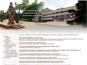 Балаковский театр юного зрителя им. Е.А. Лебедева