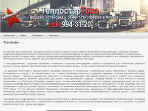 Теплостартахо