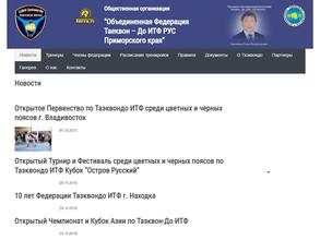 Общественная организация тхэквондо по Приморскому краю