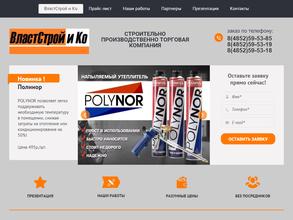 ВластСтрой и Ко