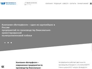 Вотерфолл Про