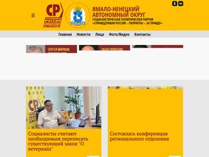 Справедливая Россия