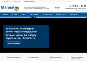МагмаГео