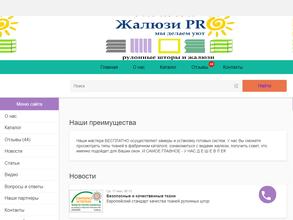 Жалюзи pro