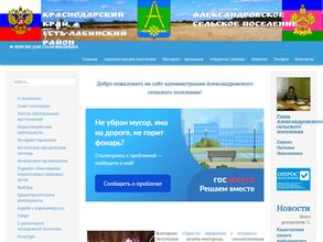 Администрация Александровского сельского поселения