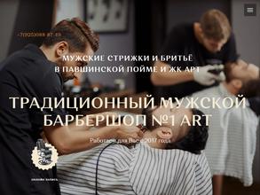 Барбершоп №1