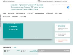 Городская Детская Больница №2