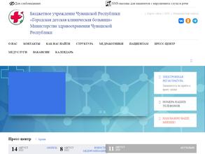 Городская детская клиническая больница