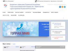 Городская клиническая больница №1