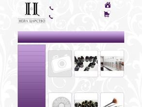 Нейл Царство