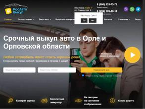РосАвтоВыкуп