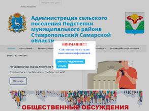 Администрация сельского поселения Подстепки