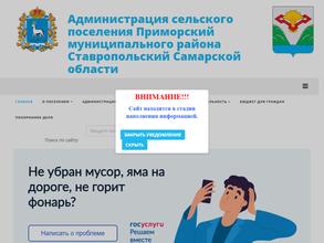 Администрация сельского поселения Приморский