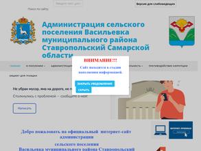 Администрация сельского поселения Васильевка