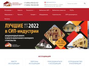 Ассоциация домостроительных технологий Сип
