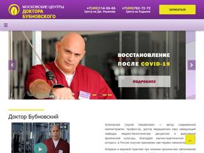 Центр доктора Бубновского