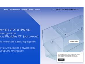 Лототрон Шоп