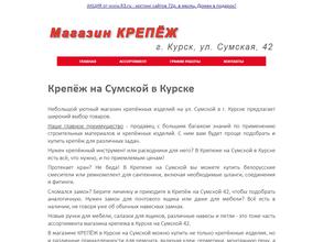 Магазин крепежных изделий