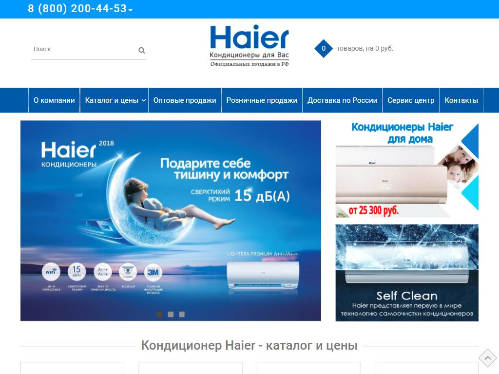 Сервисный центр хайер в москве. Офис Haier в Москве Смоленская.