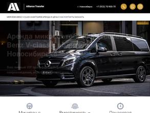 Альянс трансфер