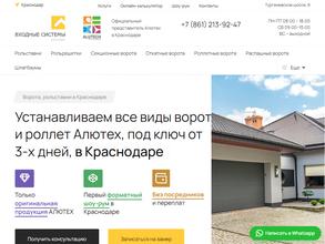 Входные системы-Краснодар