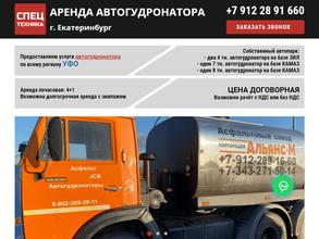 Компания по аренде спецтехники