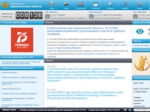 Арбитражный суд Архангельской области