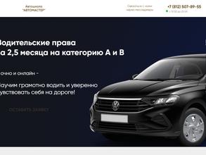 Автомастер