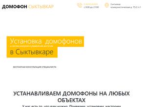 Домофон-Сыктывкар
