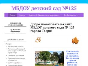 Детский сад №125