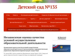 Детский сад №135