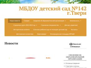 Детский сад №142