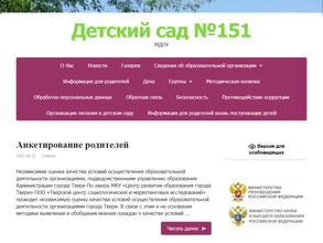 Детский сад №151