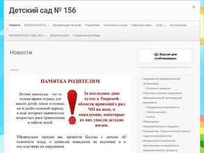 Детский сад №156