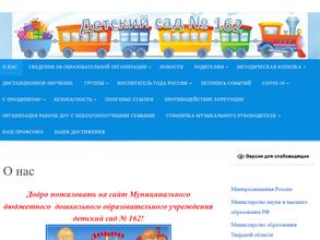 Детский сад №162