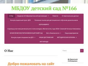 Детский сад №166
