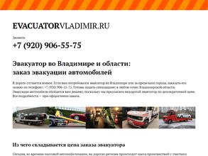 Служба эвакуации