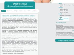 Флебология