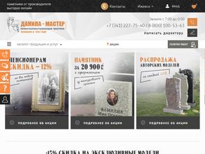 Данила-Мастер