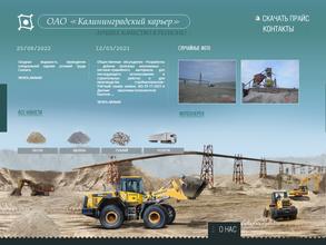 Калининградский карьер