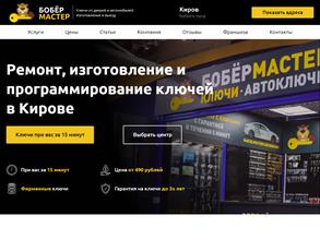БобёрМастер