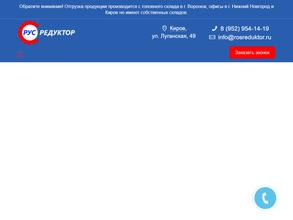 РусРедуктор