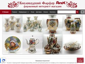 Кисловодский фарфор