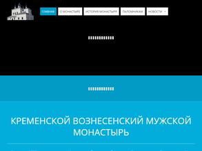 Монастырская лавка Кременского-Вознесенского мужского монастыря