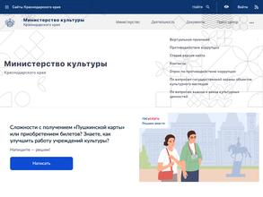 Министерство культуры Краснодарского края