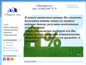 Квадратные метры